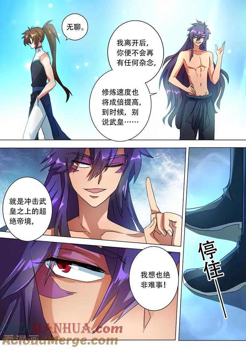 灵剑尊 第227话 且信你一回 第2页