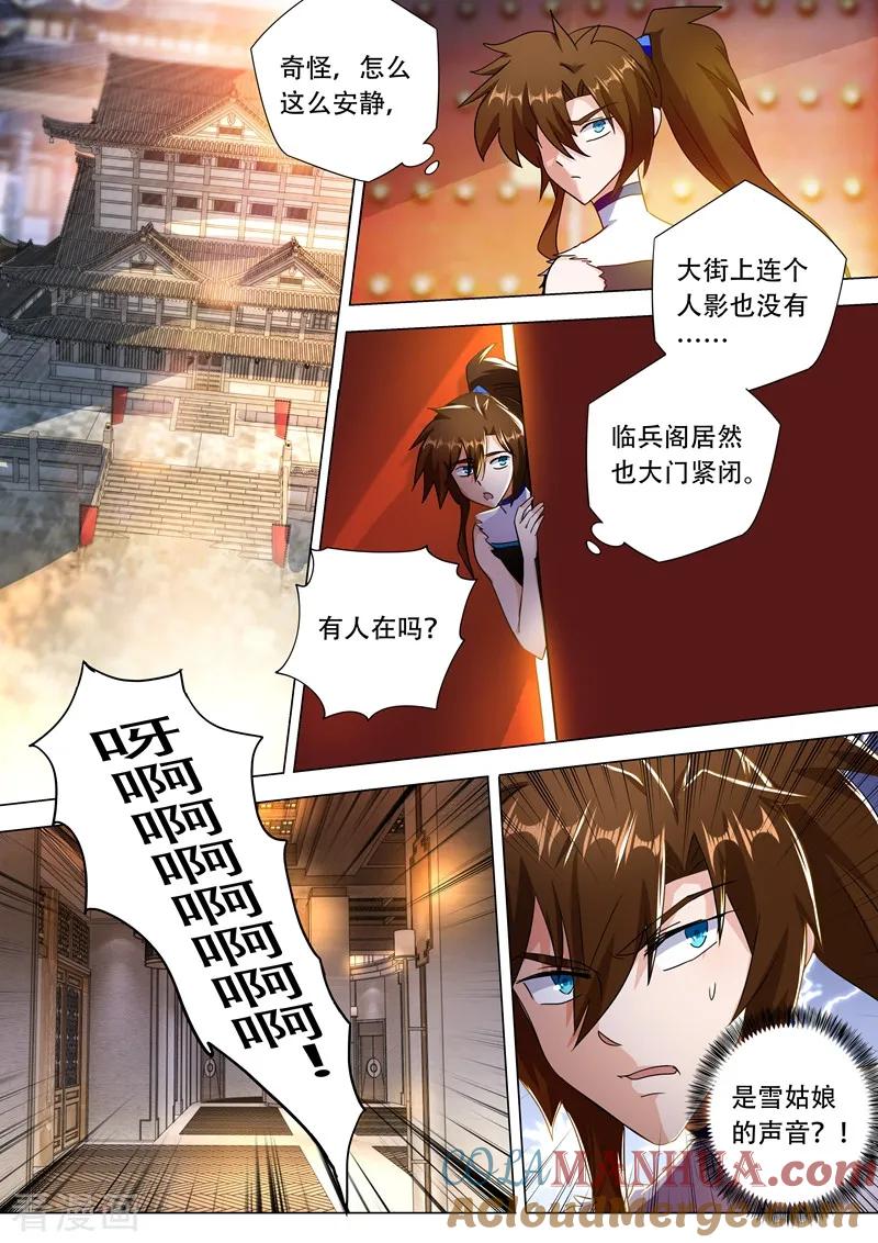 灵剑尊 第227话 且信你一回 第10页