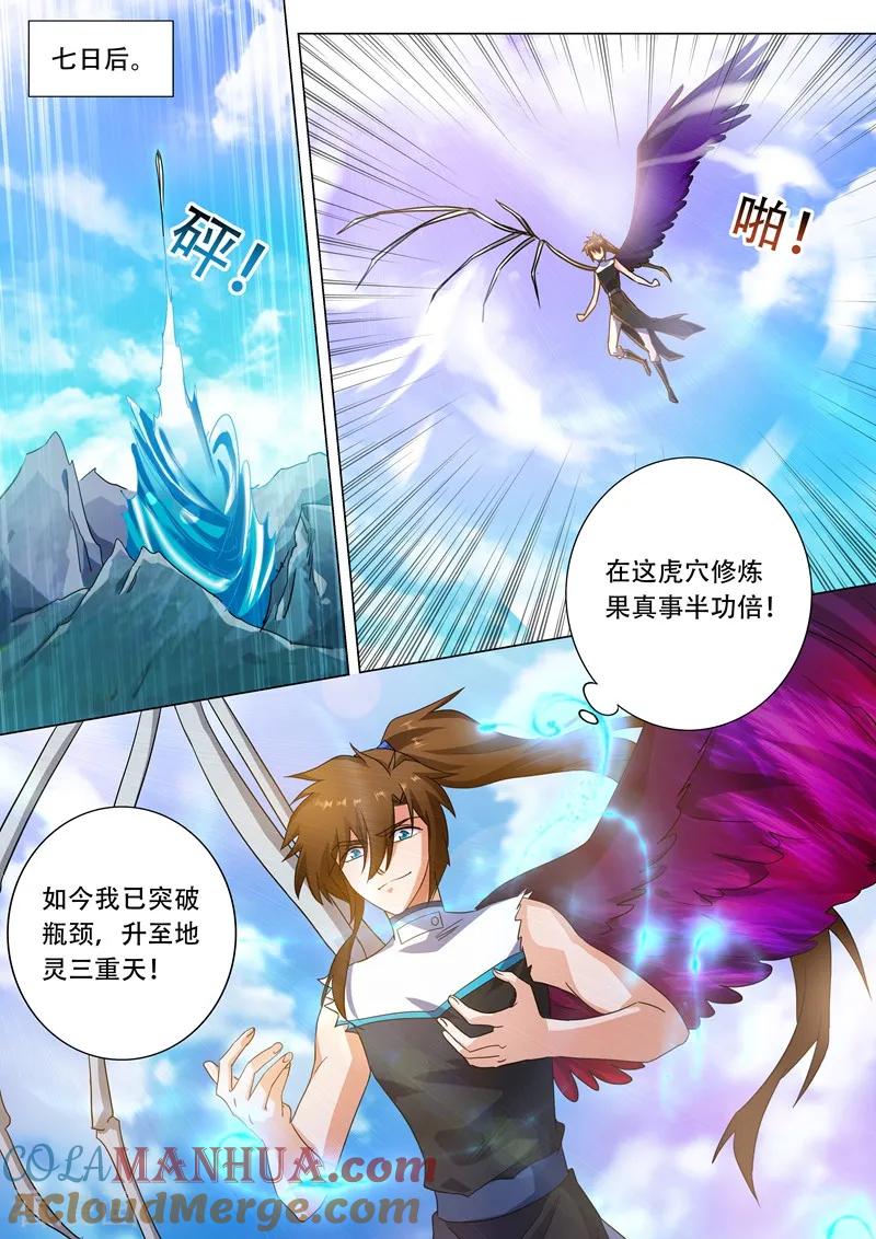 灵剑尊 第227话 且信你一回 第8页
