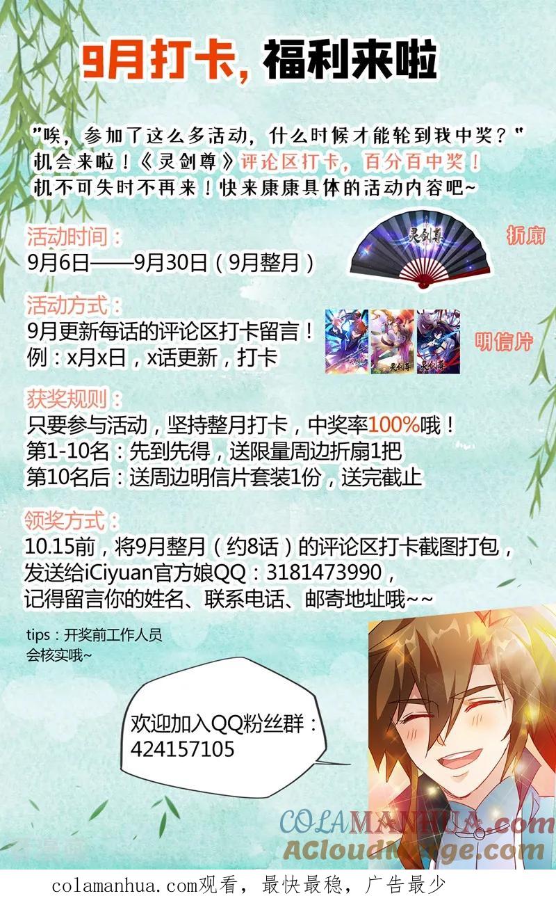 灵剑尊 第227话 且信你一回 第13页
