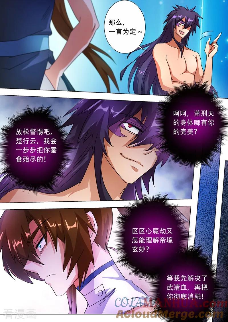 灵剑尊 第227话 且信你一回 第4页