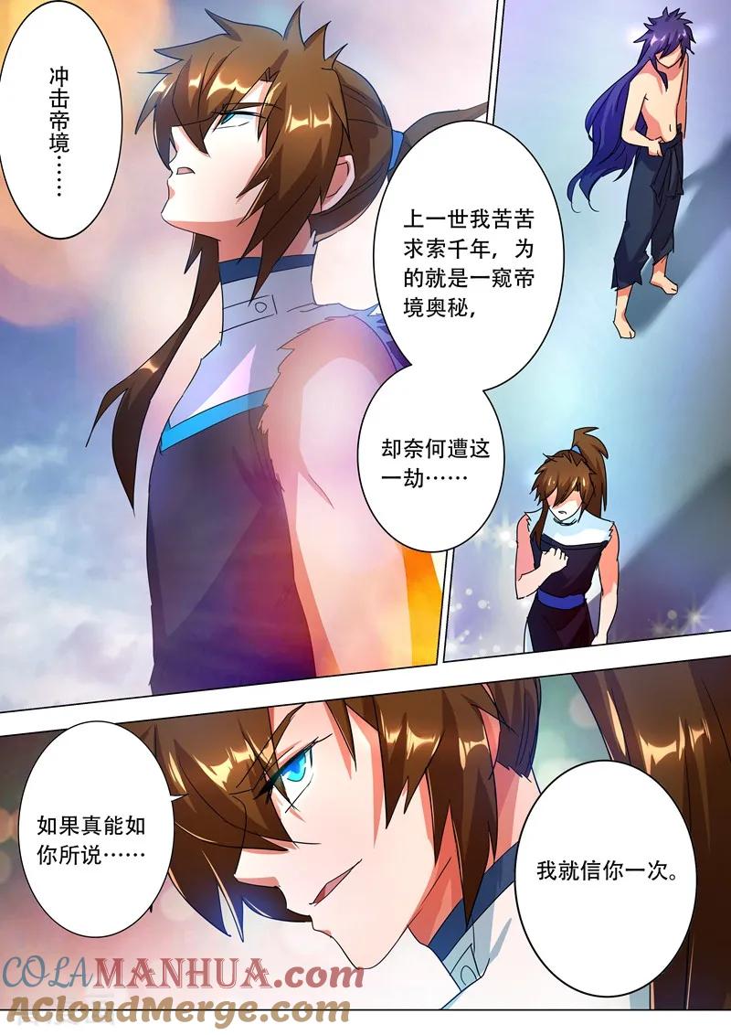 灵剑尊 第227话 且信你一回 第3页