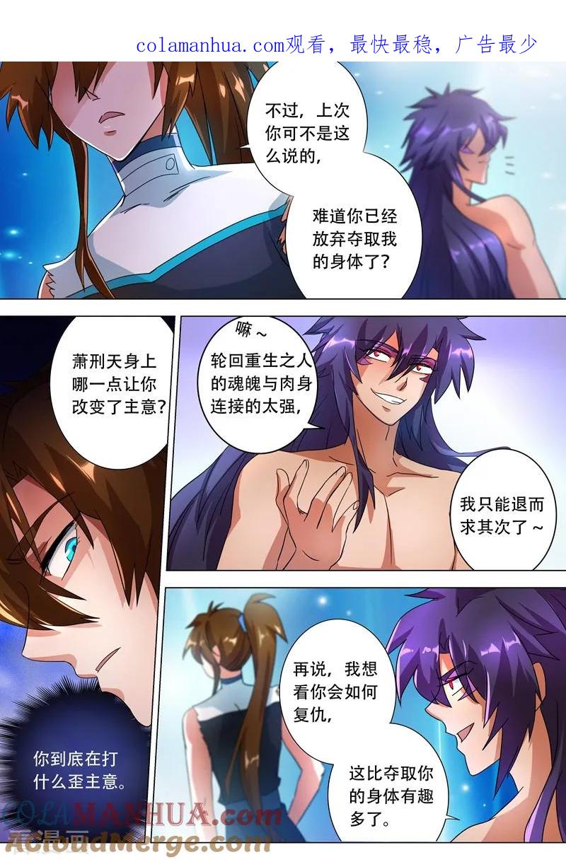 灵剑尊 第227话 且信你一回 第1页