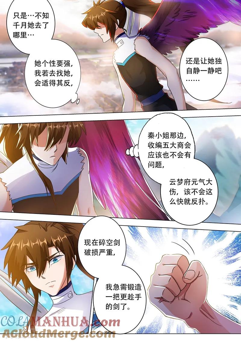灵剑尊 第227话 且信你一回 第9页