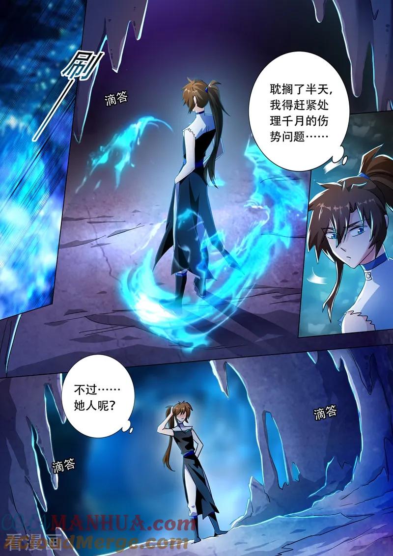 灵剑尊 第227话 且信你一回 第5页