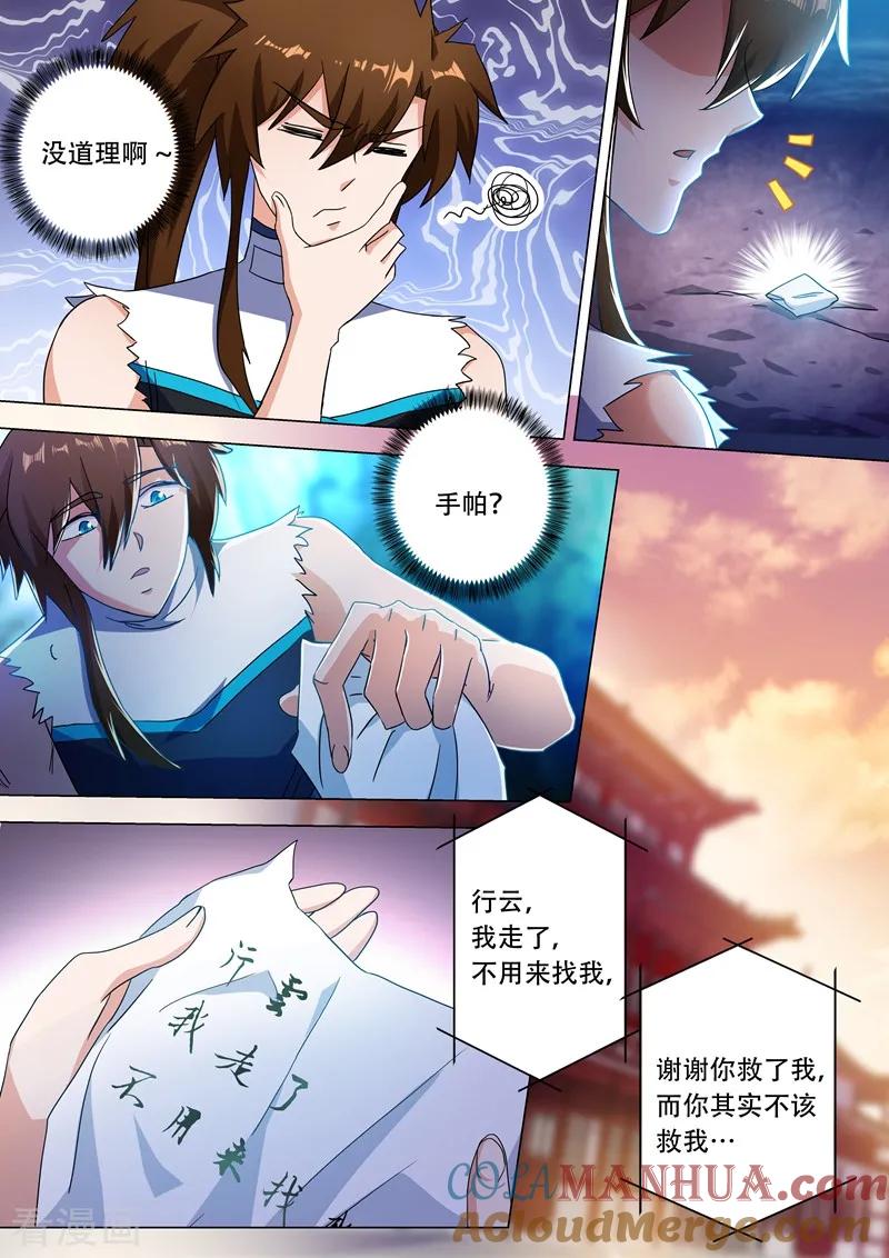 灵剑尊 第227话 且信你一回 第6页