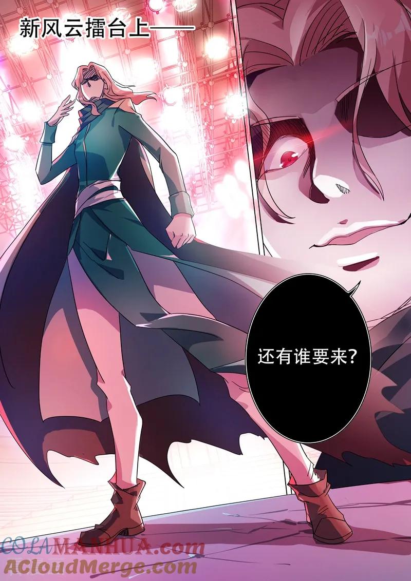 灵剑尊 第228话 我要指名单挑 第9页
