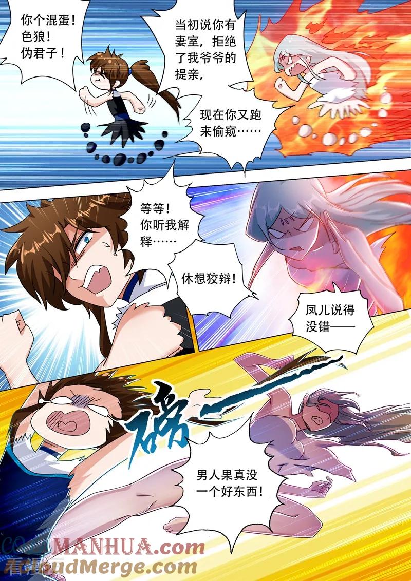 灵剑尊 第228话 我要指名单挑 第2页