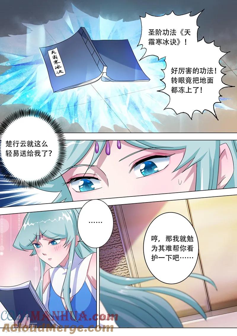 灵剑尊 第228话 我要指名单挑 第7页