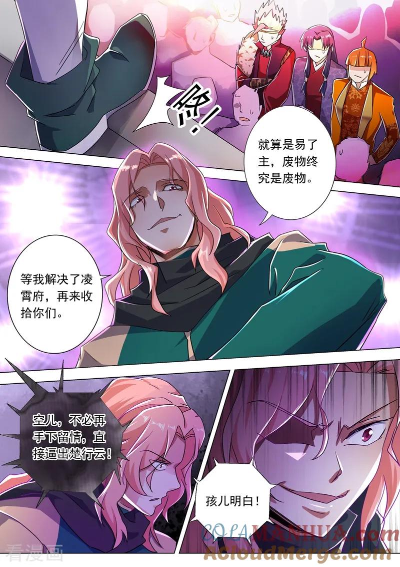灵剑尊 第228话 我要指名单挑 第11页