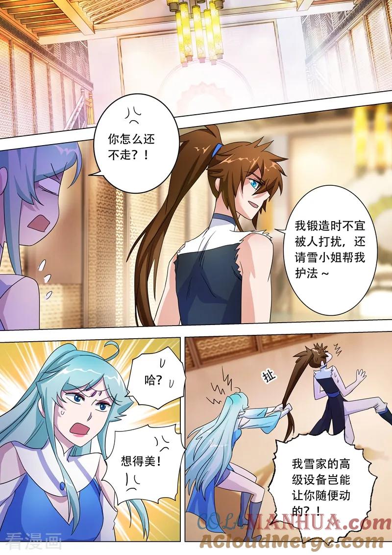 灵剑尊 第228话 我要指名单挑 第5页