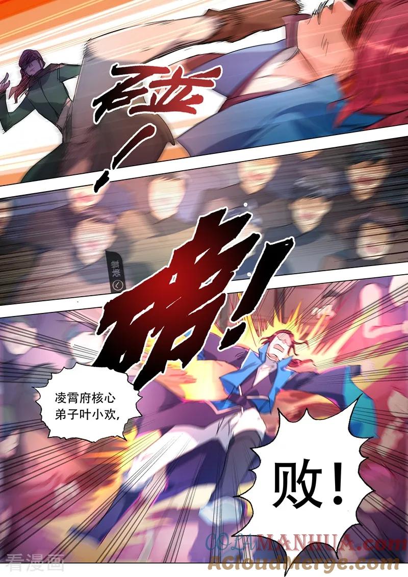 灵剑尊 第228话 我要指名单挑 第8页