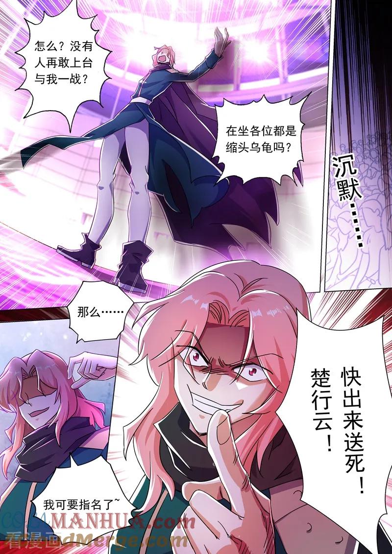 灵剑尊 第228话 我要指名单挑 第12页