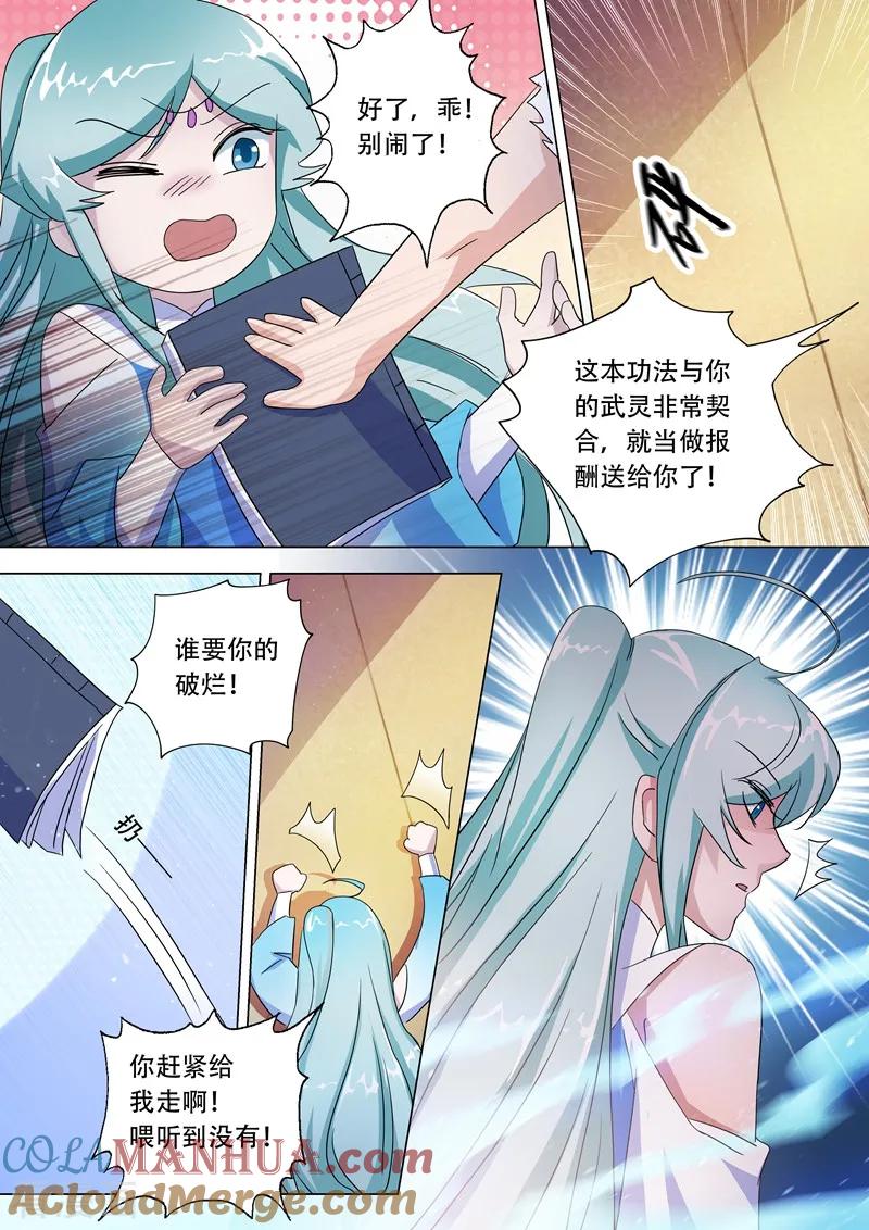 灵剑尊 第228话 我要指名单挑 第6页