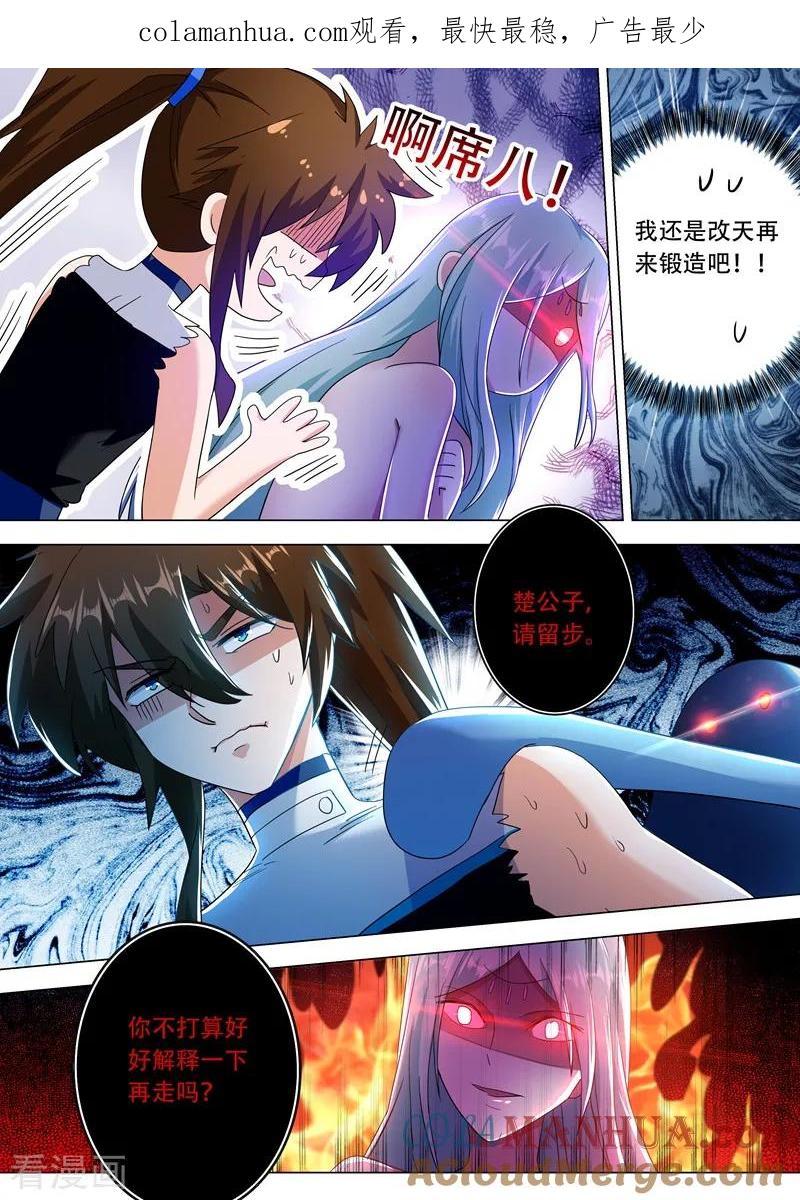灵剑尊 第228话 我要指名单挑 第1页