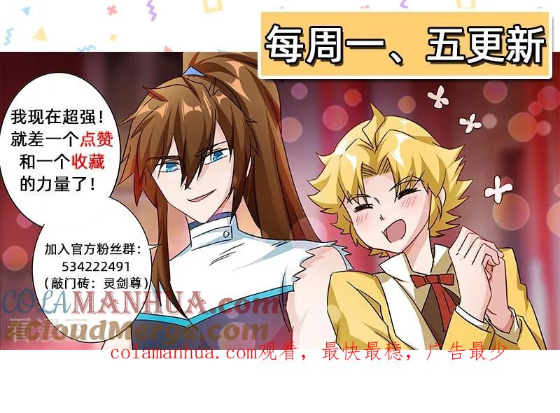 灵剑尊 第228话 我要指名单挑 第13页
