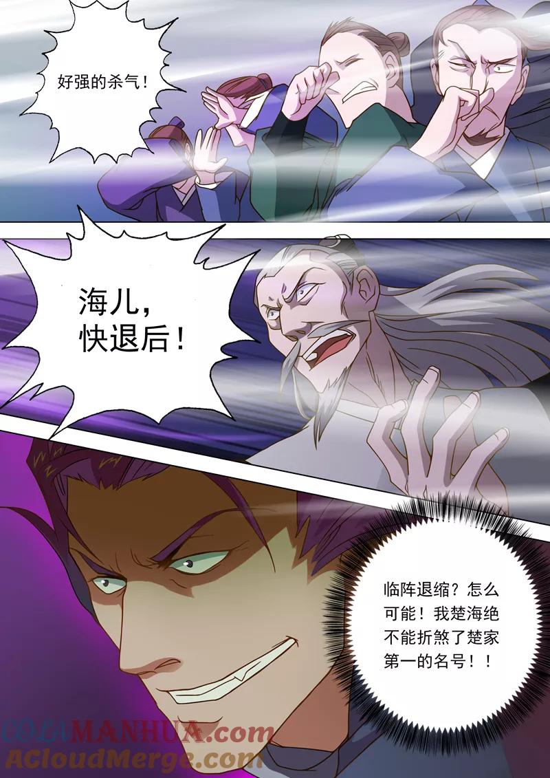 灵剑尊 第22话 楚行云，受死吧！ 第9页