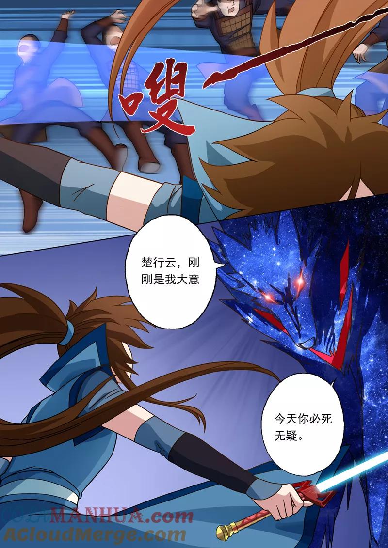 灵剑尊 第22话 楚行云，受死吧！ 第7页