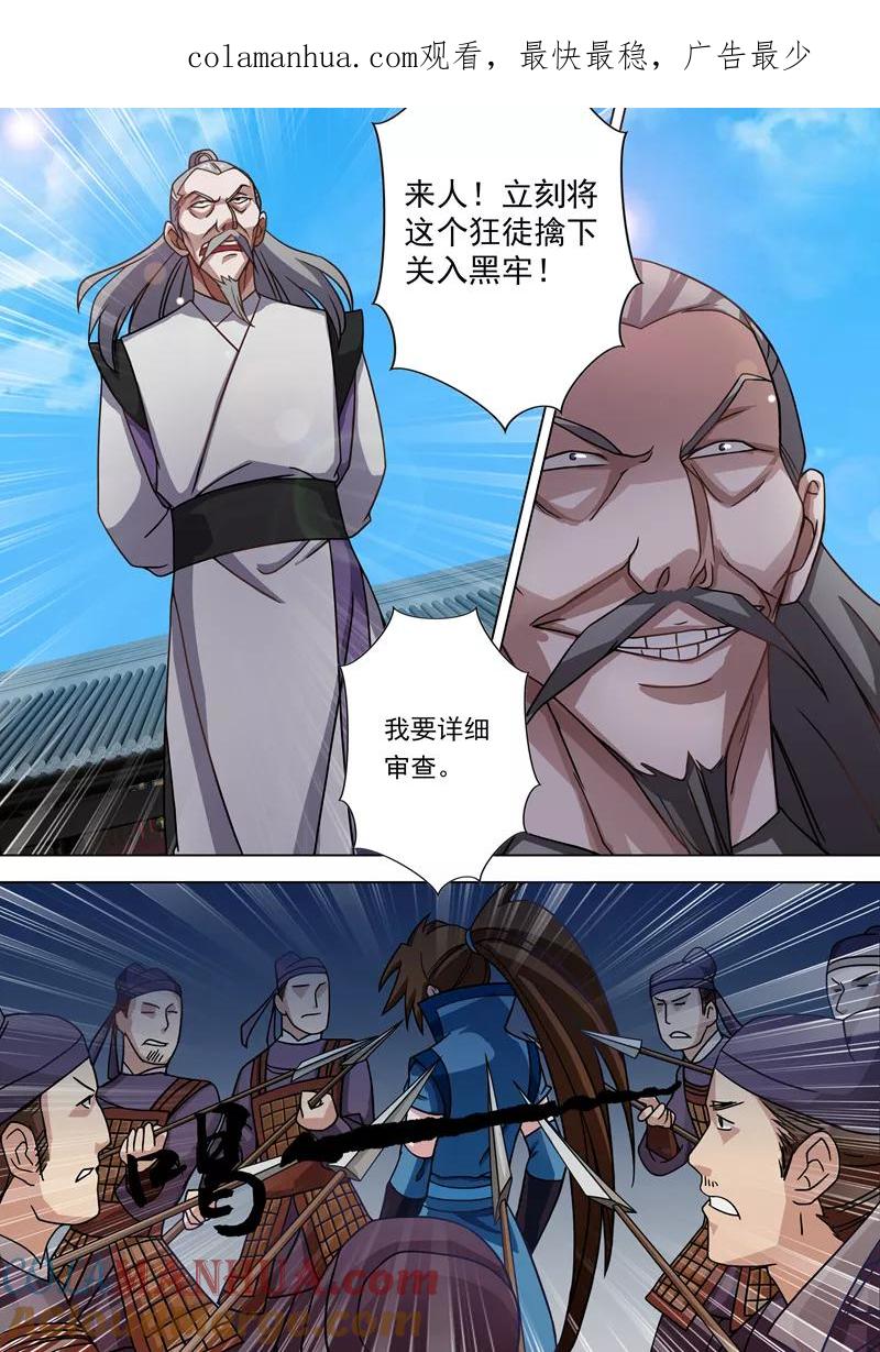 灵剑尊 第22话 楚行云，受死吧！ 第1页