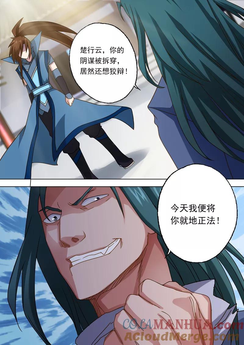 灵剑尊 第22话 楚行云，受死吧！ 第4页