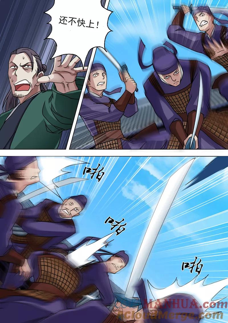 灵剑尊 第22话 楚行云，受死吧！ 第6页