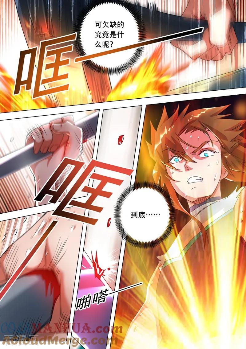 灵剑尊 第229话 明枪暗剑危机四伏 第11页