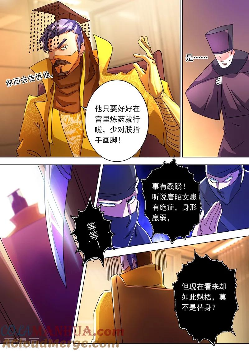 灵剑尊 第229话 明枪暗剑危机四伏 第7页
