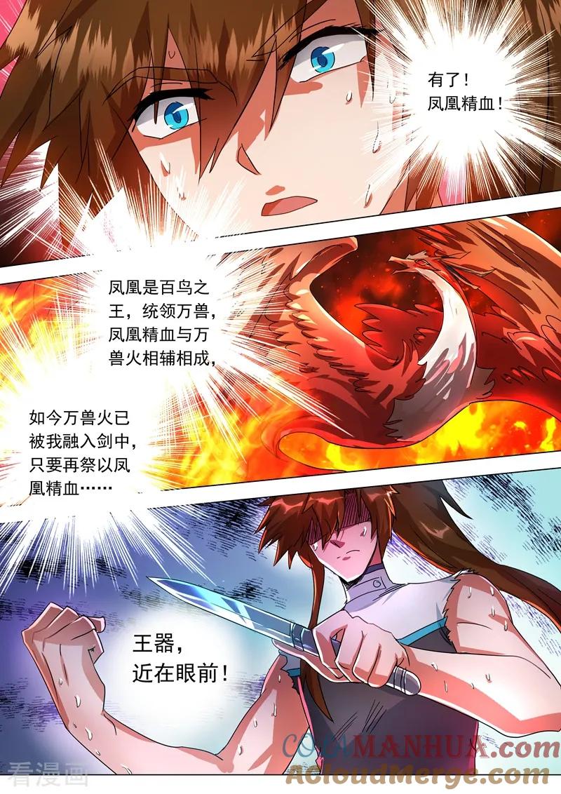 灵剑尊 第229话 明枪暗剑危机四伏 第12页