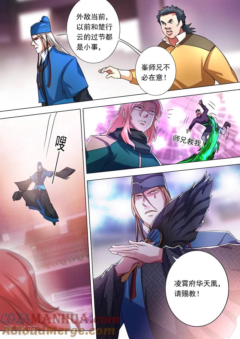 灵剑尊 第229话 明枪暗剑危机四伏 第4页
