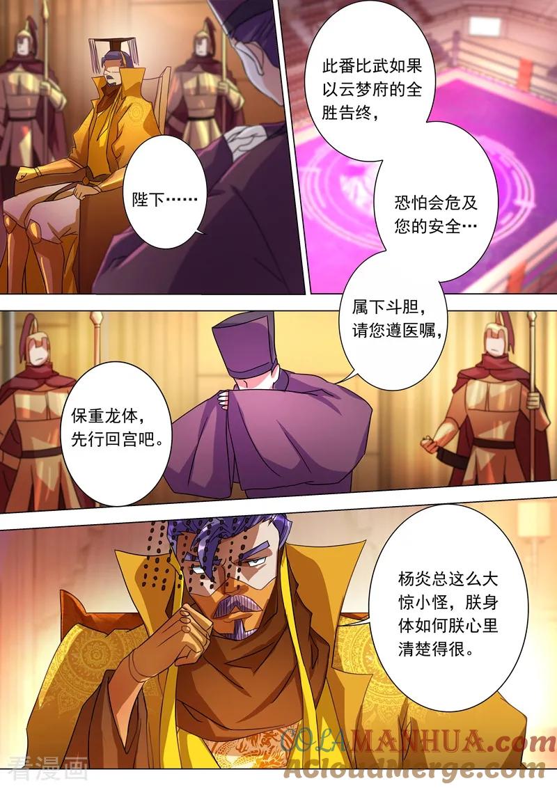 灵剑尊 第229话 明枪暗剑危机四伏 第6页