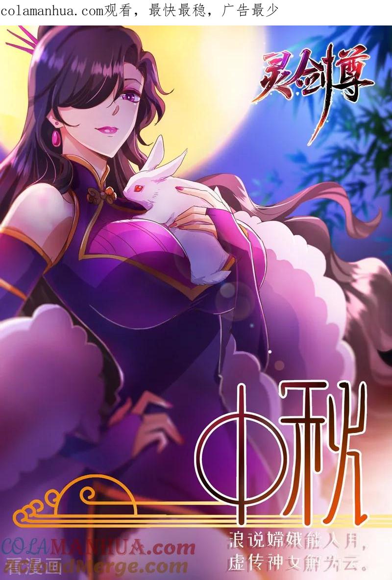 灵剑尊 第229话 明枪暗剑危机四伏 第1页