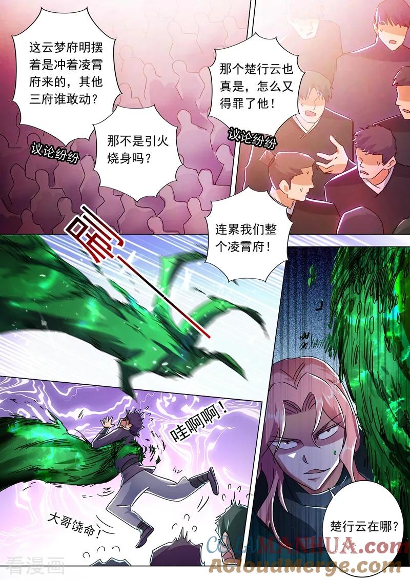 灵剑尊 第229话 明枪暗剑危机四伏 第2页