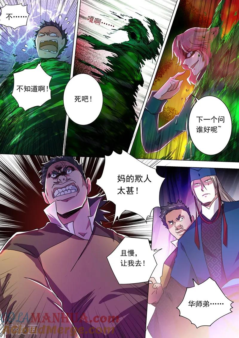 灵剑尊 第229话 明枪暗剑危机四伏 第3页