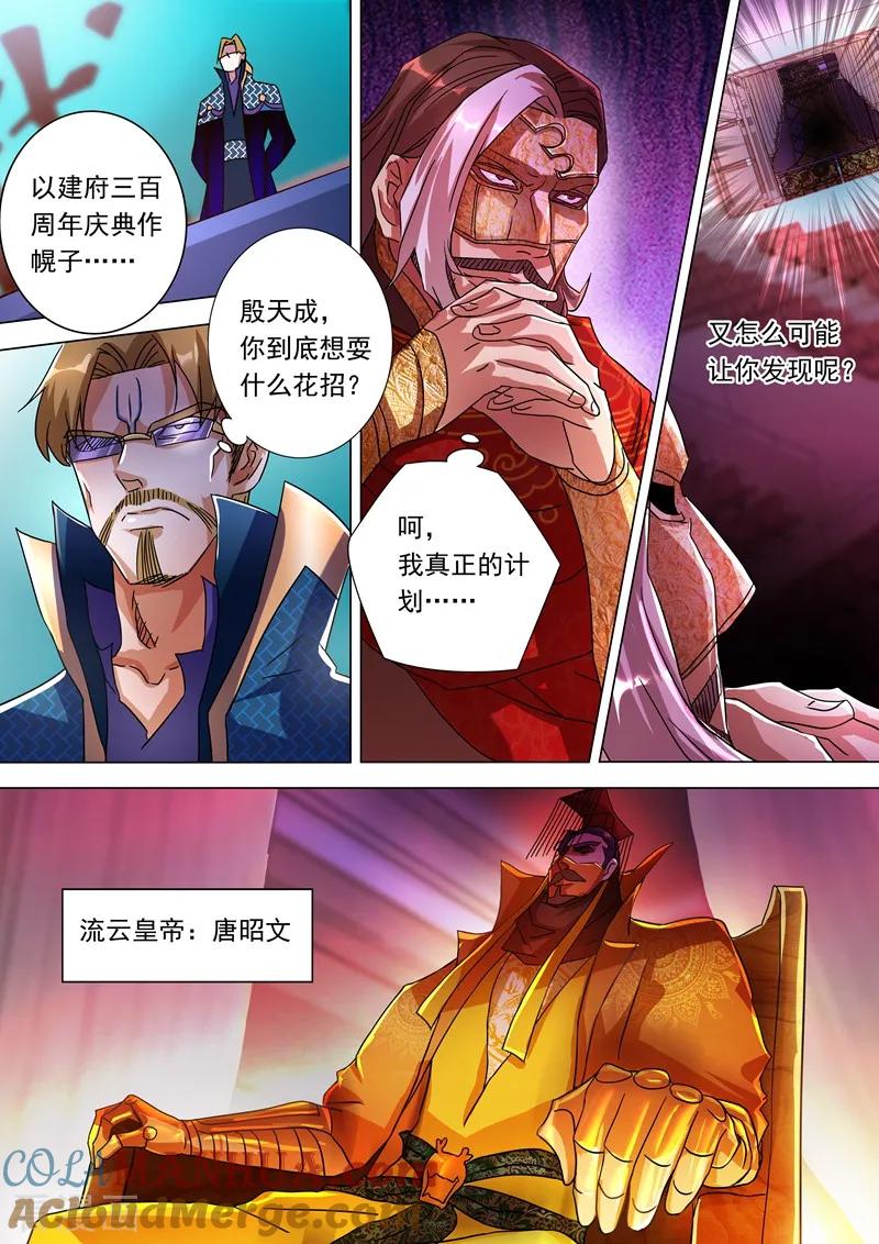 灵剑尊 第229话 明枪暗剑危机四伏 第5页