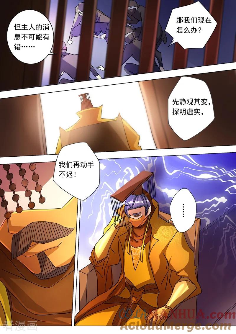 灵剑尊 第229话 明枪暗剑危机四伏 第8页
