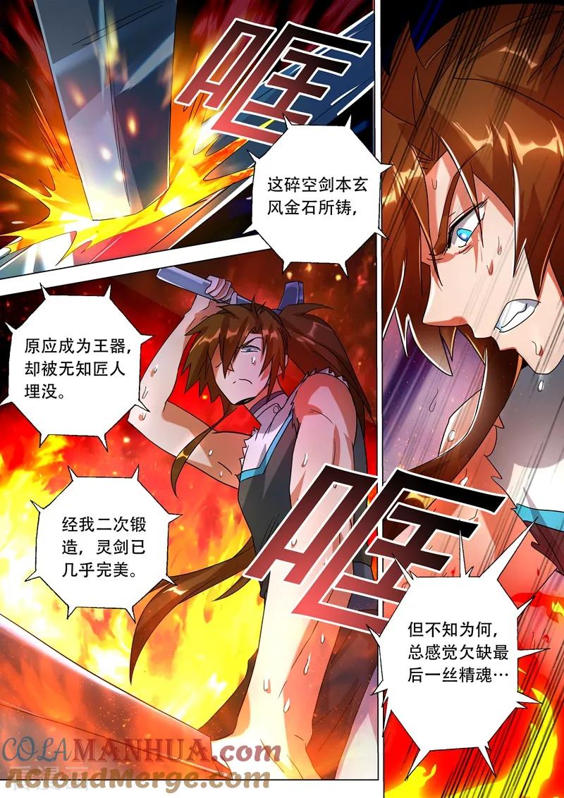 灵剑尊 第229话 明枪暗剑危机四伏 第10页