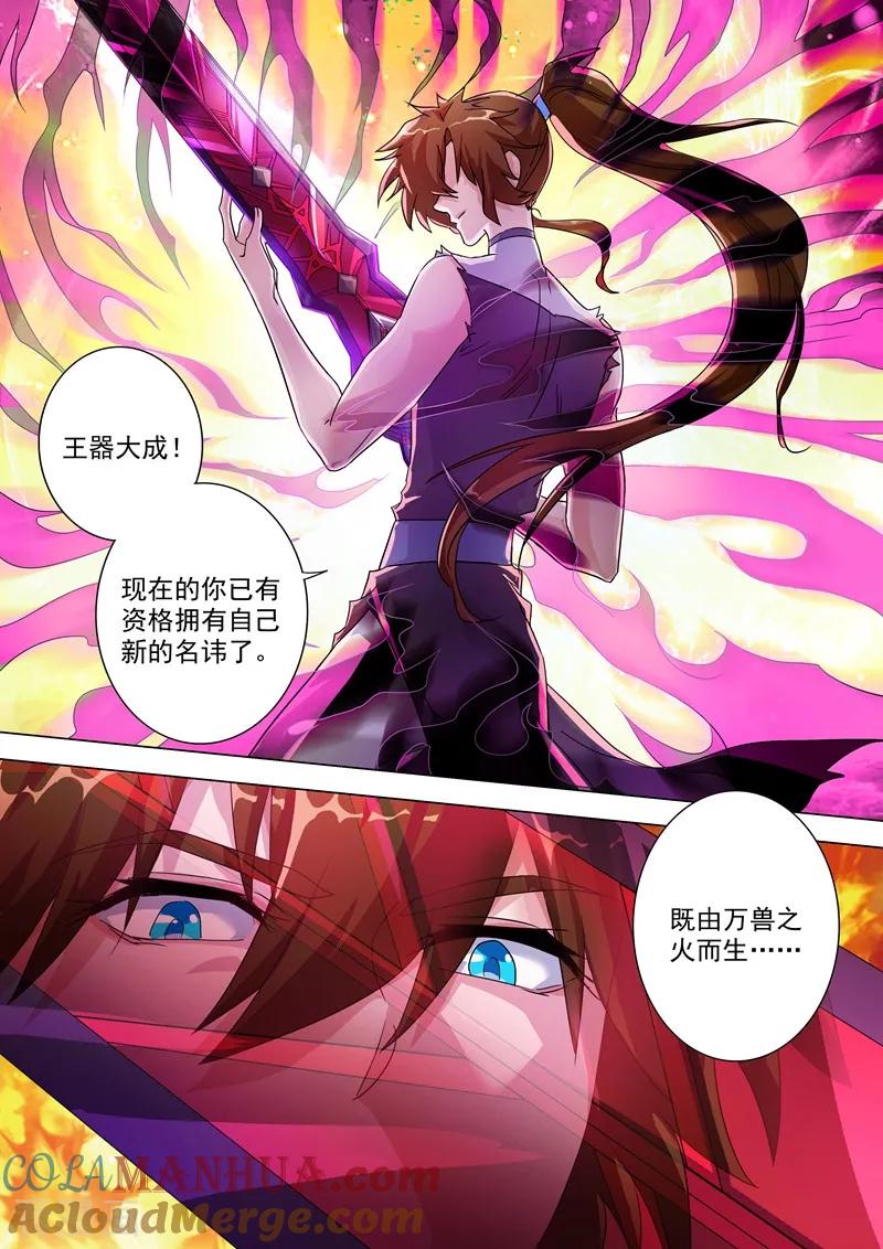 灵剑尊 第230话 王器降临 第10页