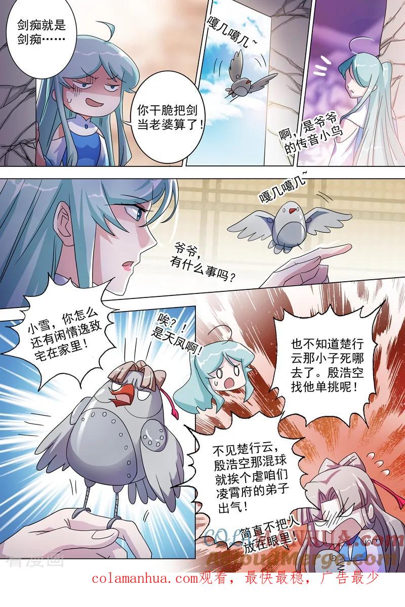 灵剑尊 第230话 王器降临 第12页