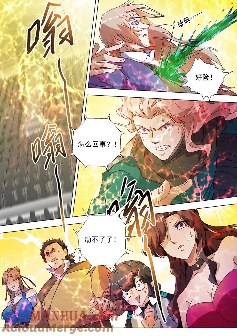 灵剑尊 第230话 王器降临 第3页