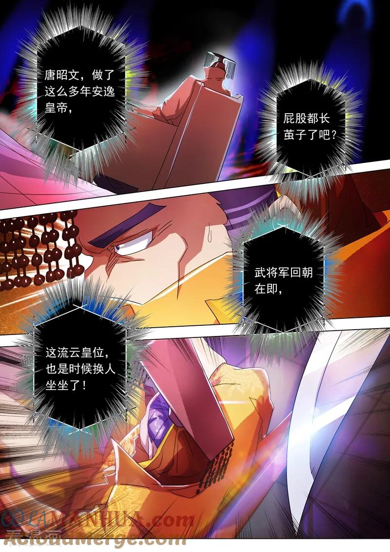 灵剑尊 第230话 王器降临 第8页