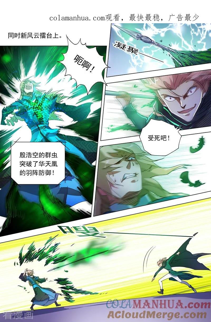 灵剑尊 第230话 王器降临 第1页