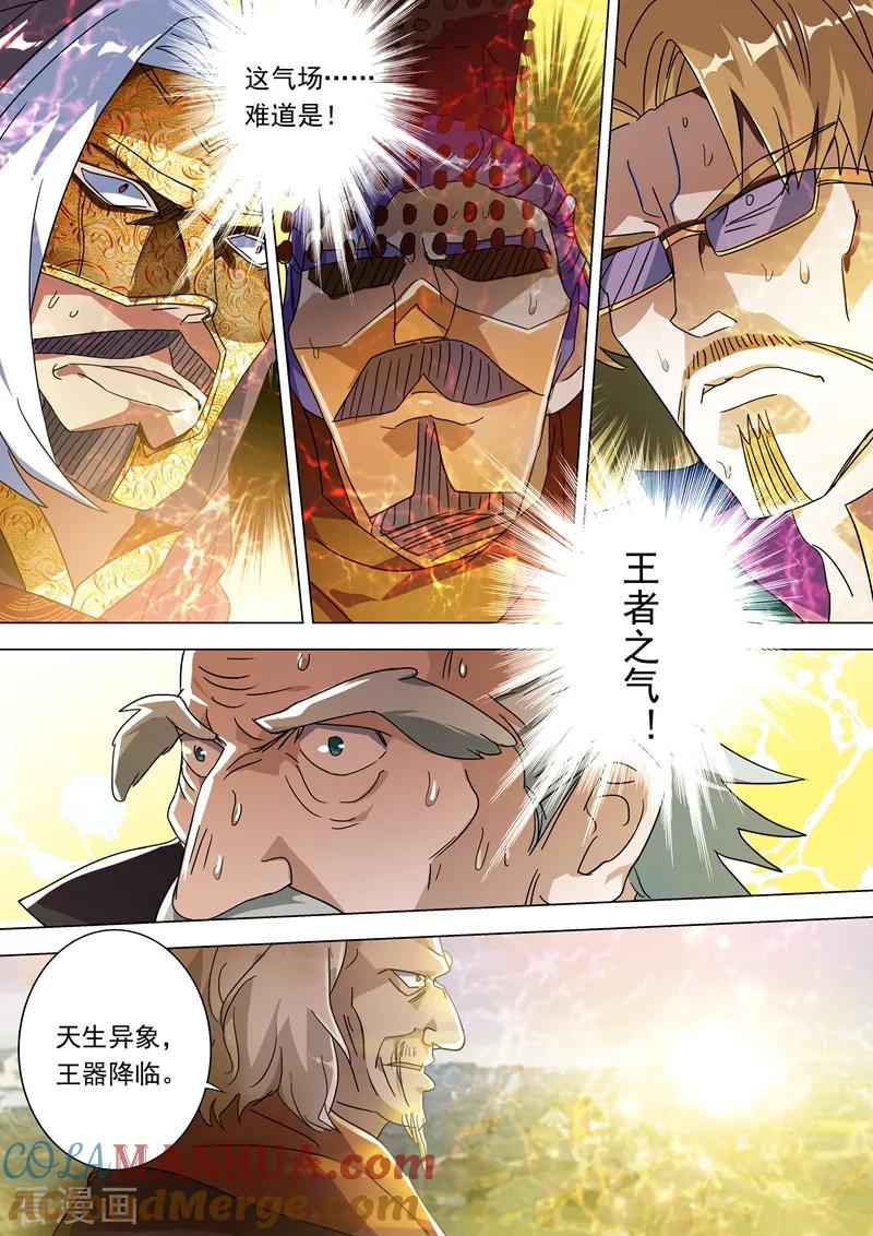 灵剑尊 第230话 王器降临 第4页