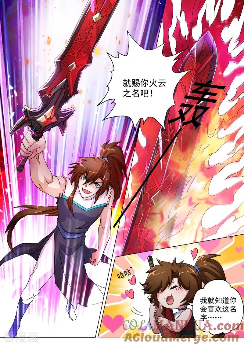 灵剑尊 第230话 王器降临 第11页