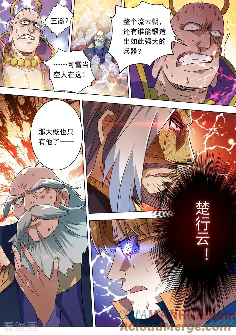 灵剑尊 第230话 王器降临 第5页