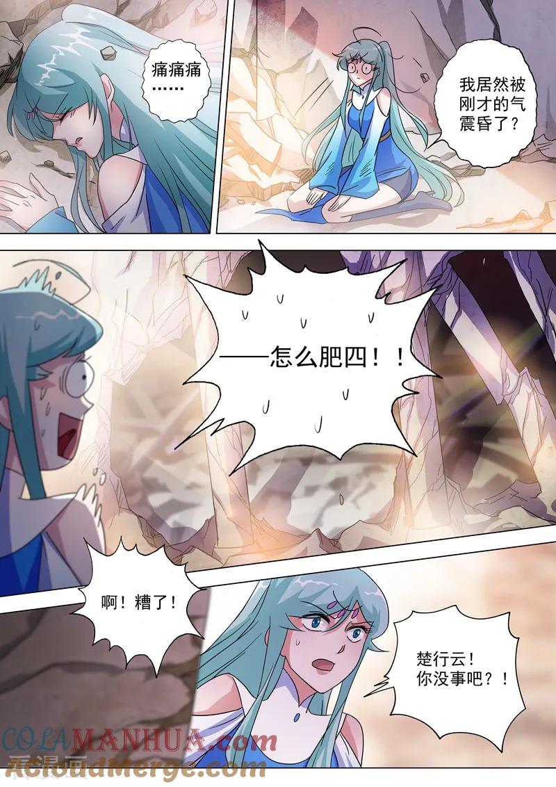 灵剑尊 第230话 王器降临 第9页