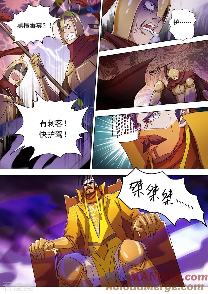 灵剑尊 第230话 王器降临 第7页