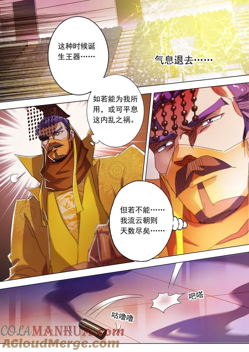 灵剑尊 第230话 王器降临 第6页