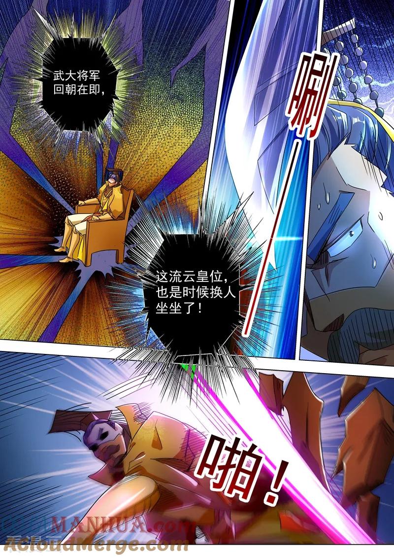 灵剑尊 第231话 刺杀，引蛇出洞 第3页