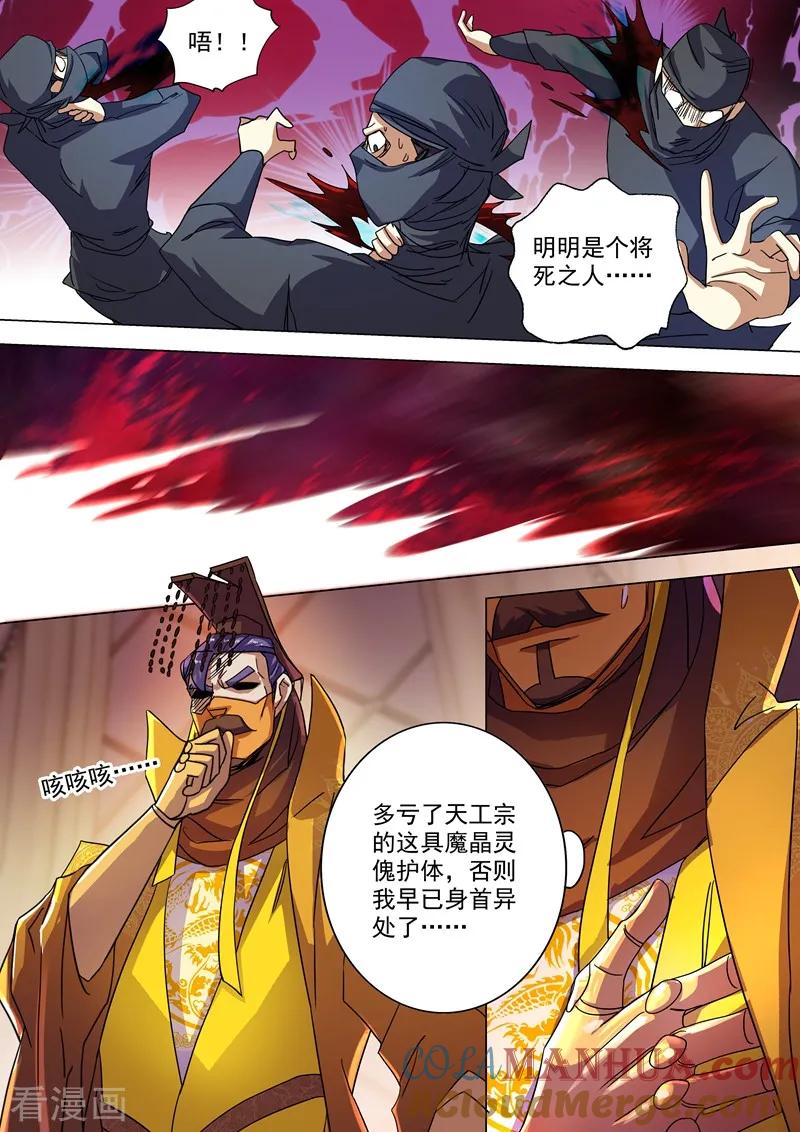 灵剑尊 第231话 刺杀，引蛇出洞 第7页