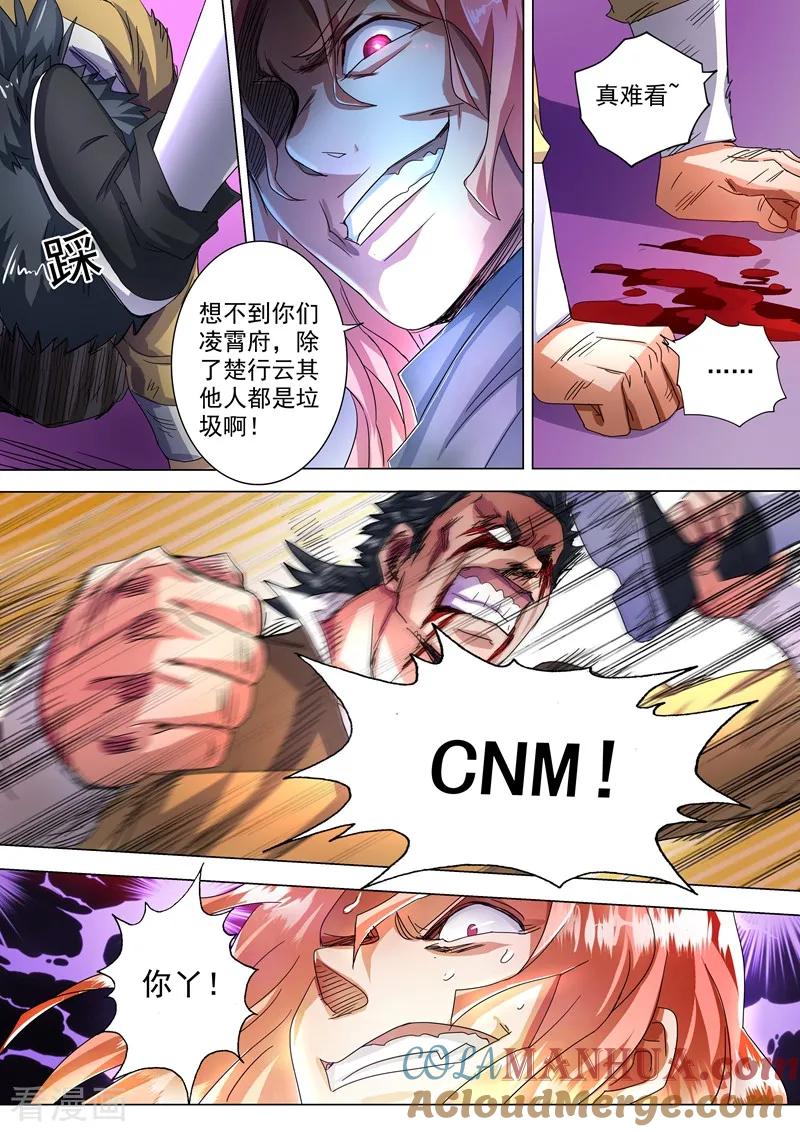 灵剑尊 第231话 刺杀，引蛇出洞 第10页